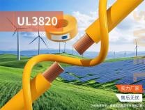 無(wú)錫勝維電氣 UL3820 XLPE單芯電纜